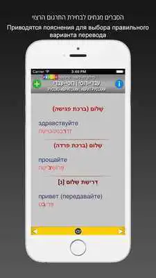 Play HEBREW-RUSSIAN DICT (LITE)