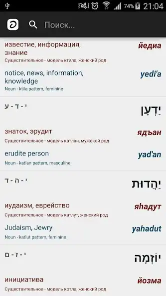 Play Hebrew-Russian-English (5000) offline dictionary as an online game Hebrew-Russian-English (5000) offline dictionary with UptoPlay