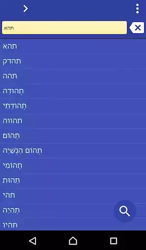 Play Hebrew Zulu dictionary  and enjoy Hebrew Zulu dictionary with UptoPlay