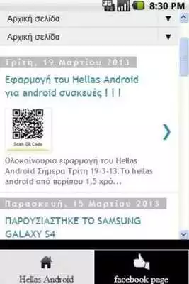 Play Hellas Android