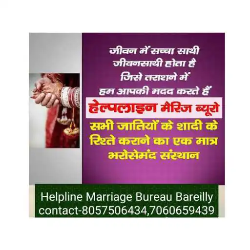 Play HELPLINE MARRIAGE BUREAU APK