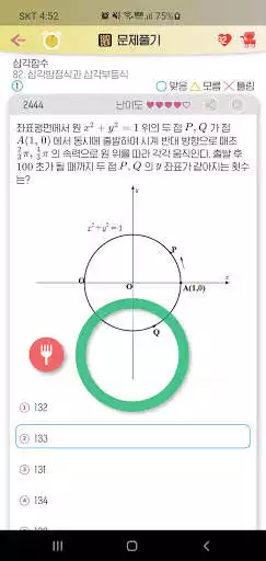 Play 수학-히든티처(Hidden Teacher) as an online game 수학-히든티처(Hidden Teacher) with UptoPlay