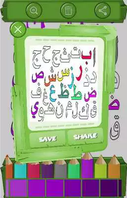 Play Hijaiyyah Letters Coloring Book  Painting