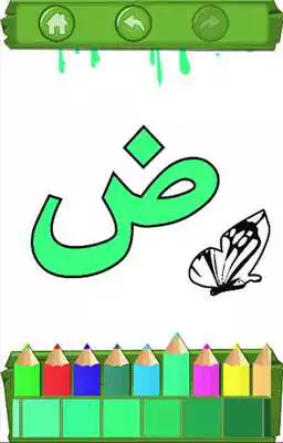 Play Hijaiyyah Letters Coloring Book  Painting