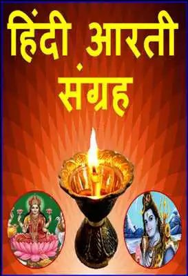 Play Hindi Aarti Sangrah