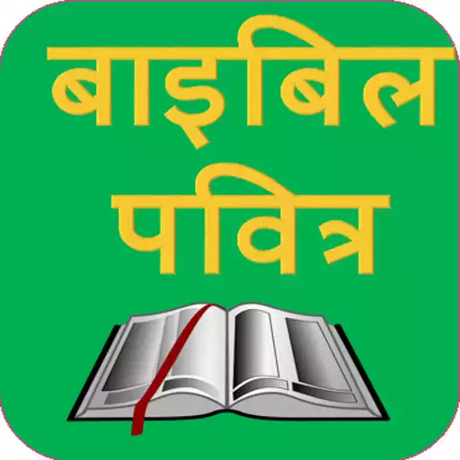 Play Hindi Bible