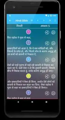 Play Hindi Bible