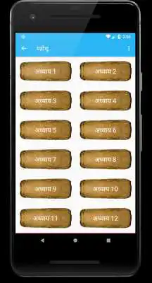 Play Hindi Bible