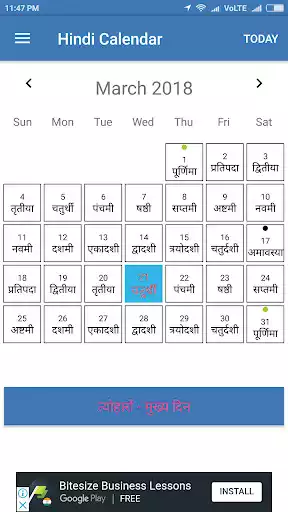 Play Hindi Calendar 2019 as an online game Hindi Calendar 2019 with UptoPlay