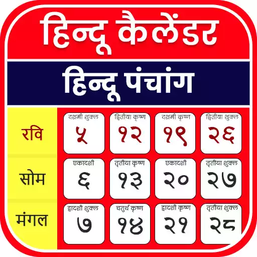 Play Hindi Calendar 2020 APK