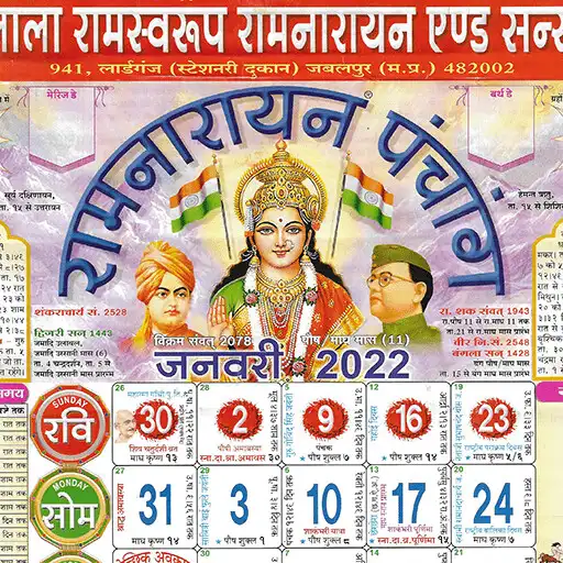 Play Hindi Calendar 2022 - 2023 APK