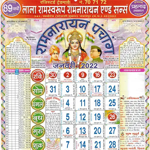 Play Hindi Calendar 2022 - 2023  and enjoy Hindi Calendar 2022 - 2023 with UptoPlay