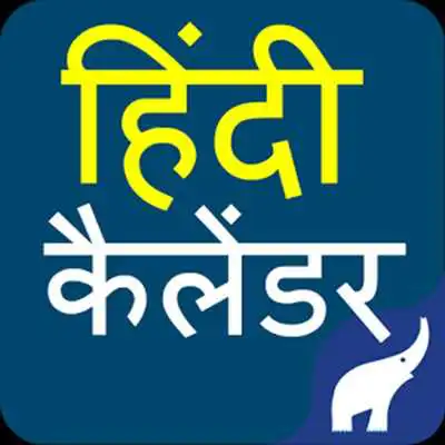 Play Hindi Calendar/Panchang 2018