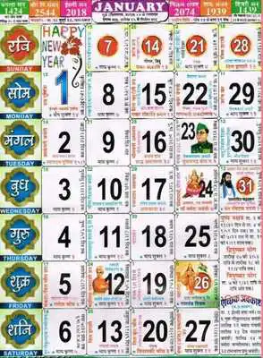 Play Hindi Calendar/Panchang 2018