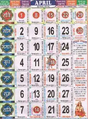 Play Hindi Calendar/Panchang 2018