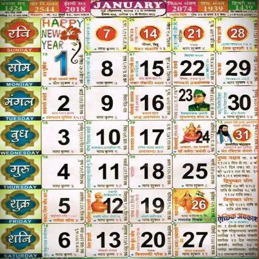 Play Hindi Calendar Panchang 2020 APK