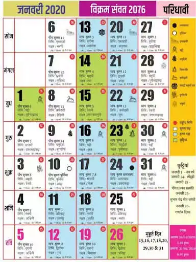 Play Hindi Calendar Panchang 2020 as an online game Hindi Calendar Panchang 2020 with UptoPlay