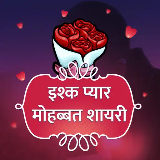 Play Hindi Ishq Pyar Love Shayari APK