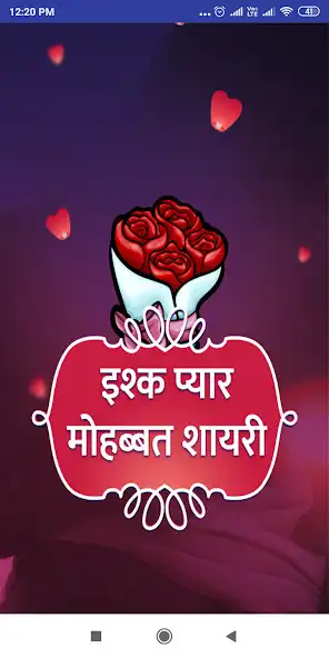 Play Hindi Ishq Pyar Love Shayari  and enjoy Hindi Ishq Pyar Love Shayari with UptoPlay