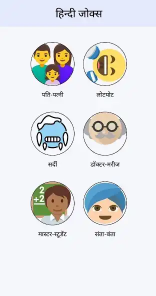 Play Hindi Jokes 2023  and enjoy Hindi Jokes 2023 with UptoPlay