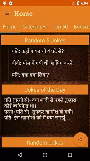 Play Hindi Jokes  and enjoy Hindi Jokes with UptoPlay