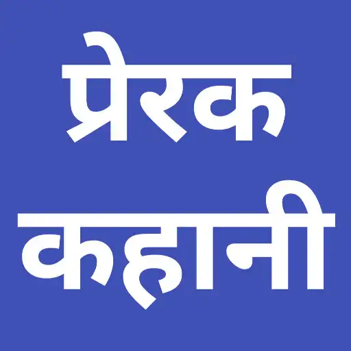 Play Hindi Motivational Story APK