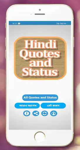 Play Hindi Quotes and Status  and enjoy Hindi Quotes and Status with UptoPlay