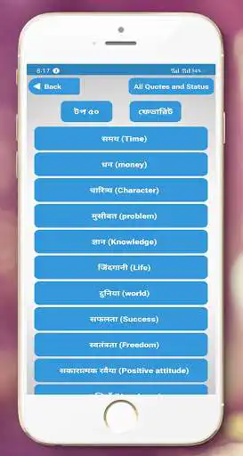 Play Hindi Quotes and Status as an online game Hindi Quotes and Status with UptoPlay