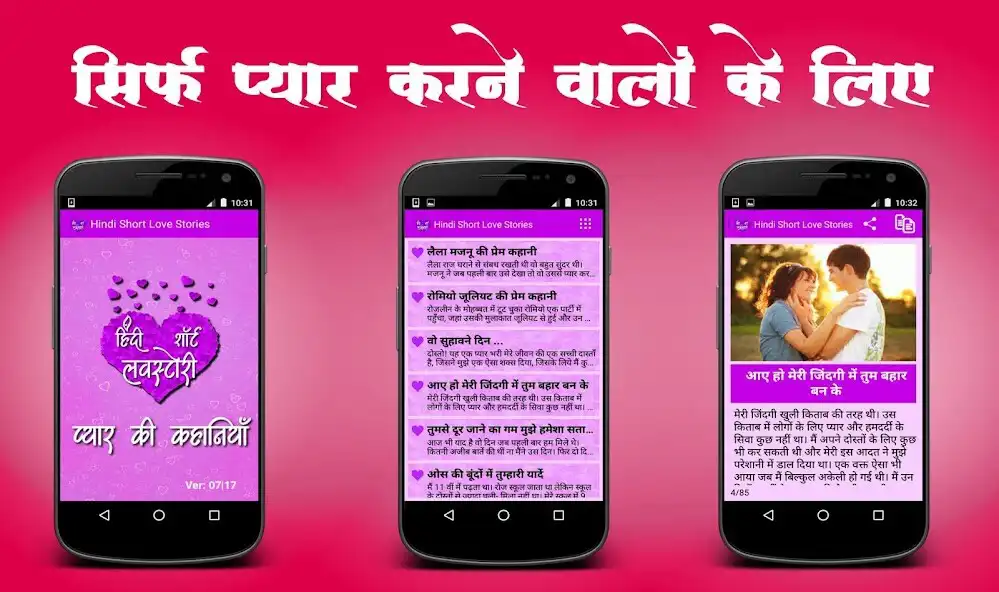 Play Hindi Short Love Story  and enjoy Hindi Short Love Story with UptoPlay