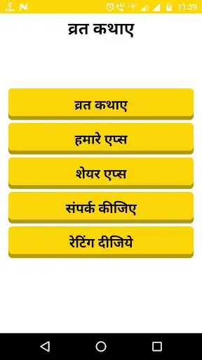 Play Hindi Vrat Katha  and enjoy Hindi Vrat Katha with UptoPlay