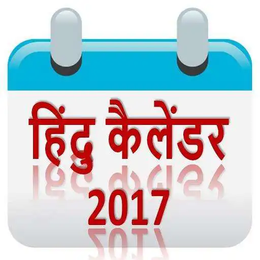 Run free android online Hindu Calendar 2017 APK