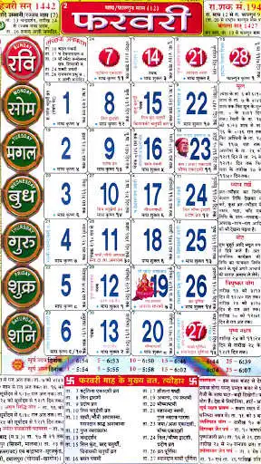 Play Hindu calendar 2021 and panchang 2021  and enjoy Hindu calendar 2021 and panchang 2021 with UptoPlay