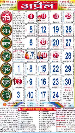 Play Hindu calendar 2021 and panchang 2021 as an online game Hindu calendar 2021 and panchang 2021 with UptoPlay