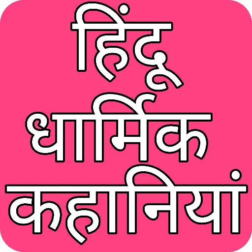 Play Hindu Religion Story APK