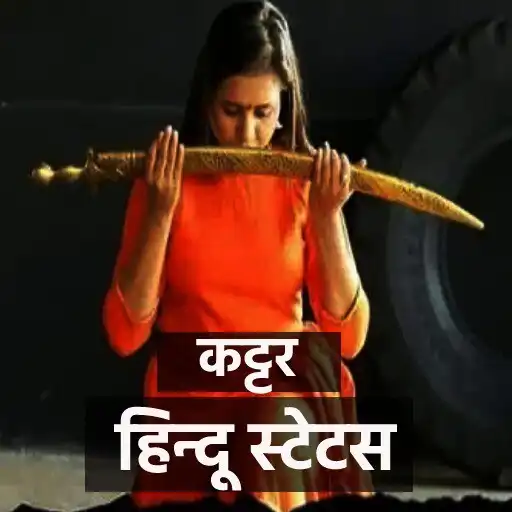 Play Hindu shayari status APK