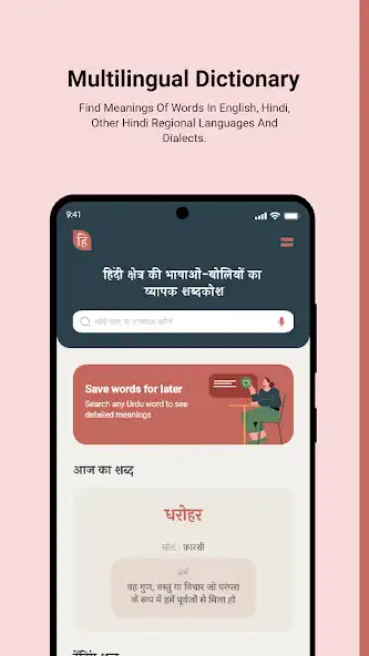 Play Hindwi Dictionary  and enjoy Hindwi Dictionary with UptoPlay