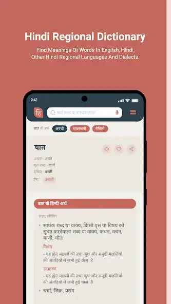 Play Hindwi Dictionary as an online game Hindwi Dictionary with UptoPlay