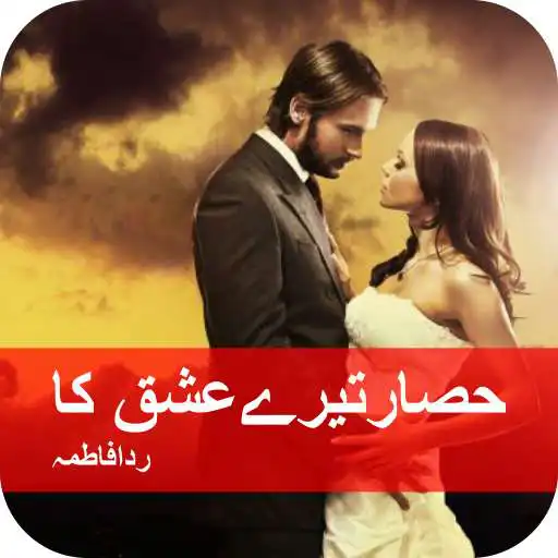 Run free android online Hisar Tere Ishq Ka by Rida Fatima APK