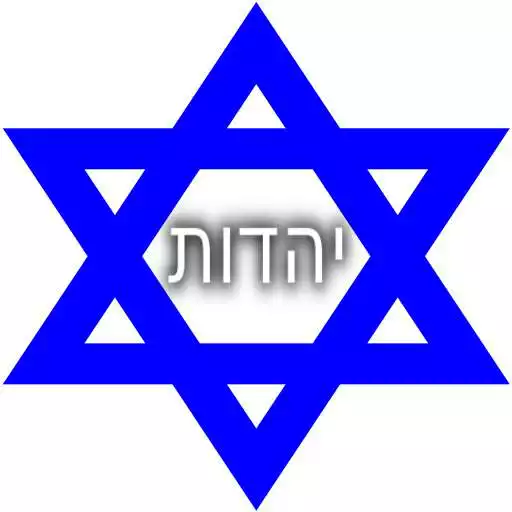 Play History of Judaism APK