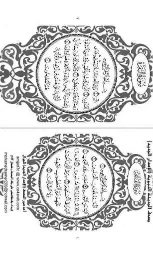 Play Holy Quran Dual Page Uthmani