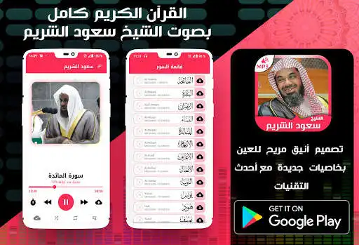 Play Holy Quran mp3 Saud Al Shuraim, Quran karim  and enjoy Holy Quran mp3 Saud Al Shuraim, Quran karim with UptoPlay