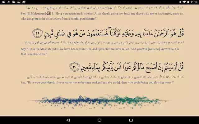 Play Holy Quran - Surah Yasin, Surah Rahman, Surah Mulk