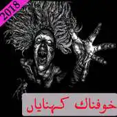 Free play online Horror story book in Urdu APK