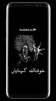 Play Horror story book in Urdu