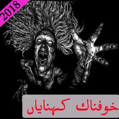 Play Horror story book in Urdu