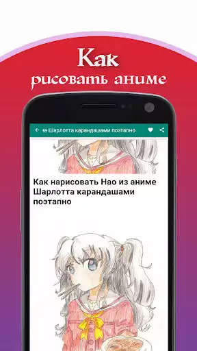 Play How to Draw Anime  and enjoy How to Draw Anime with UptoPlay