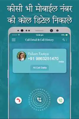 Play How to Get Call Detail any Number: Call History