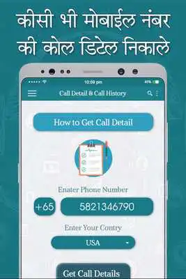 Play How to Get Call Detail any Number: Call History