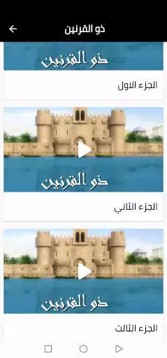 Play Human stories in the Qur’an - upgraded version  and enjoy Human stories in the Qur’an - upgraded version with UptoPlay