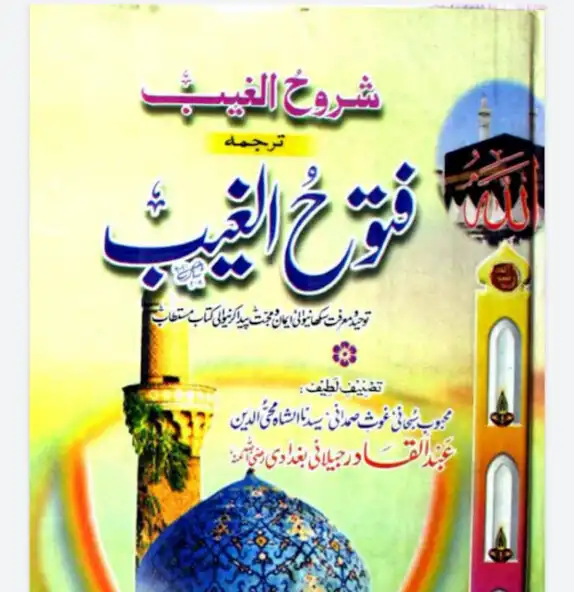 Play ilm e ghaib sheikh Abdul Qadir  and enjoy ilm e ghaib sheikh Abdul Qadir with UptoPlay